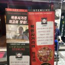 스튜라이크