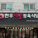 굿모닝정육 - 평택시 소사2길 25-2 | 굿모닝정육