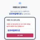 (유)태인알뜰주유소 | [U+유모바일] 메이저 알뜰폰 유모바일 플러스요금제 한정 혜택
