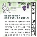 불충분한 것을 알면서 그대로 고집하는 것은 불가합니다 -도산 안창호 이미지