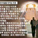 만일 하나님의 율법을 범하지 않았더라면 죽음도, 구주의 필요도 없었을 것이며, 희생 제물을 드릴 필요도 없었을 것이다. 이미지