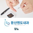 둔산동당뇨진료 진행하는 둔산엔도내과의원으로!