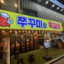 쭈꾸미쪽갈비 | [선릉역맛집] 쭈꾸미랑 쪽갈비 | 내돈내산, 솔직후기