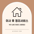 아이와 함께하는 슬기로운 정리생활 | 이사 후 정리전문업체 이사 후 정리서비스 슬기로운공간