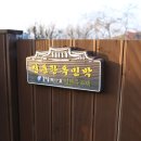영해주곡댁 이미지