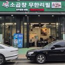세븐일레븐 청주율량대창점 | 현옥소곱창무한리필 청주율량1호점 | 율량맛집 퀄리티 좋은 소곱창 재방문 의사 만땅