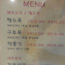 해물짬뽕탕수육 이미지