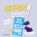 MEGA 뽑기 이미지