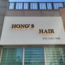 홍스헤어 이미지
