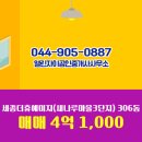 열린공인중개사사무소 | 열린자이공인중개사사무소에서 소개하는 15층 세종더휴예미지(새나루마을3단지) 매매