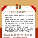 여수 YMCA 회원행동 이미지