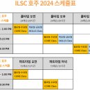 멜번어학연수 ILSC어학원 2024 최신 탐방기 &amp; 방문기념 특별 여름 이벤트 (6~8월)