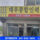 대우종합인력 이미지