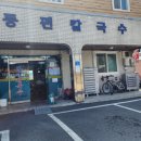 동편칼국수
