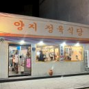 양지정육식당 이미지
