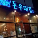 돈우대감 이미지