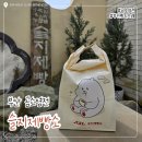 청자목장 | [부안 곰소염전/슬지제빵소] 부안 빵집 한정판매 소금찐빵 후기
