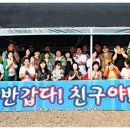 반갑다친구야 이미지