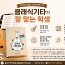 윤원준기타교실음악학원