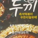 두끼 이미지