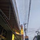 꿀꿀이족발집 이미지