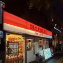 미스타교자 영등포점 | [서울/영등포] 영등포역 간단한 가성비 술집 미스타교자 - 기린생맥주로 소맥 만들어주는 곳