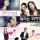 장근석-문근영 주연의 매리는 외박중! 팬들이 포스터 제작 화제! 이미지