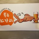 통큰노가리 이미지