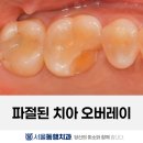 동행치과의원 이미지