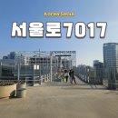 서울역 데이트 서울로7017
