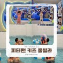 (가족)동화와 함께하는 감성미술 | 가평 가족펜션 추천 | 86세 할머니부터 7살 손자까지, 피터팬 키즈 풀빌라 B1호 3대 가족 솔직 후기
