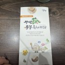 장단콩사임당두부거리 사회적협동조합 이미지