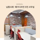 [납품사례] 예가디자인 5인 사무실