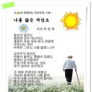 나를 닮은 개망초 - 석우 박정재 이미지