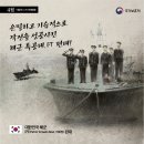 2023년 4월의 6‧25전쟁영웅 - 대한민국 해군 어뢰정(Patrol Torpedo Boat) 편대 이미지