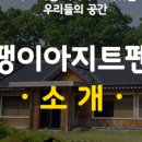 달팽이펜션 이미지