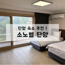 단양 숙소 소노벨 리조트 EAST동 패밀리 레이크뷰, 내돈내산 솔직후기(부대시설, 체크인)