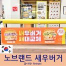 부천 원종역 &lt;노브랜드 비스크 치즈 새우버거&gt; 신상 가격 비싼 만큼 더 맛있을까