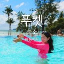 포비치 | [푸켓여행] 태국 포포인츠 바이 쉐라톤 푸켓 빠통비치 숙소 | 빠통비치 푸켓 숙소 후기