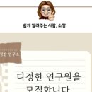 다정한연구소 이미지