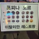 포피나오르 이미지