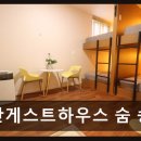 부산 송도 게스트하우스 추천 부산게스트하우스 숨 송도점 가성비 최고, 바다 전망