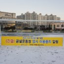 옥천 공설테니스장 이미지