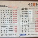 송천한방백숙 이미지