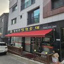 엄나무 순대국 이미지