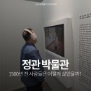 기장실버홈, 정관노인복지센터 | 삼국시대 생활사 박물관, 정관박물관 나들이
