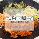 천안쭈꾸미 맛집 불나는쭈꾸미 본점 솔직후기