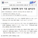 출생가구, 민영주택 청약 기회 넓어진다. - 【관련 국정과제】 63-1 신혼부부 주거부담 완화 및 저출생 극복 - 이미지