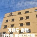 고현대로 | [거제 숙소 후기] 바이브호텔 고현시장과 가까워서 편리했던 숙소