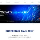 코스텍 이미지